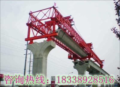 福建福州架桥机销售厂家一切为用户负责