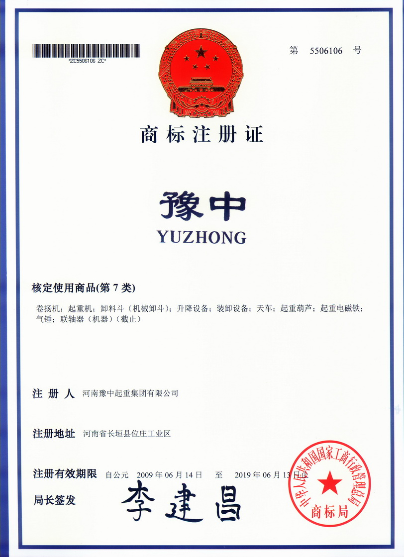 商标注册证