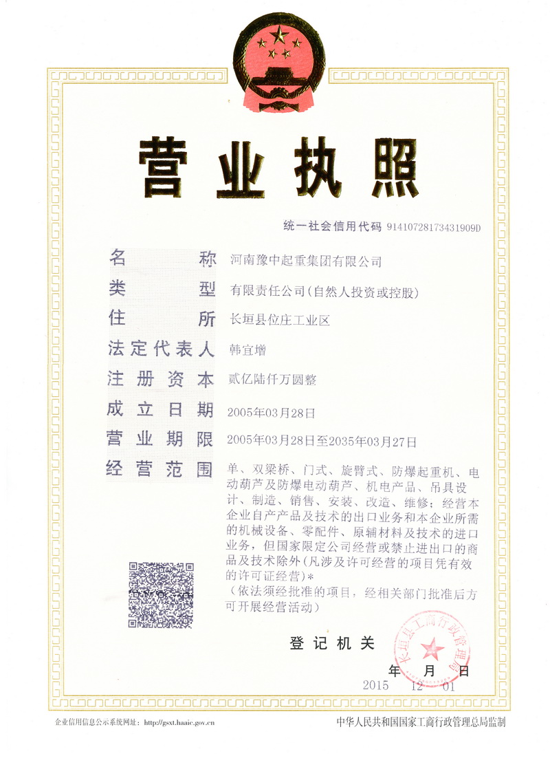 企业法人营业执照