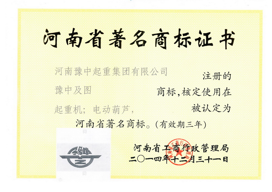 河南省著名商标